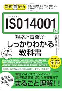 対訳 ISO 14001:2015(JIS Q 14001:2015)環境マネジメントの国際規格